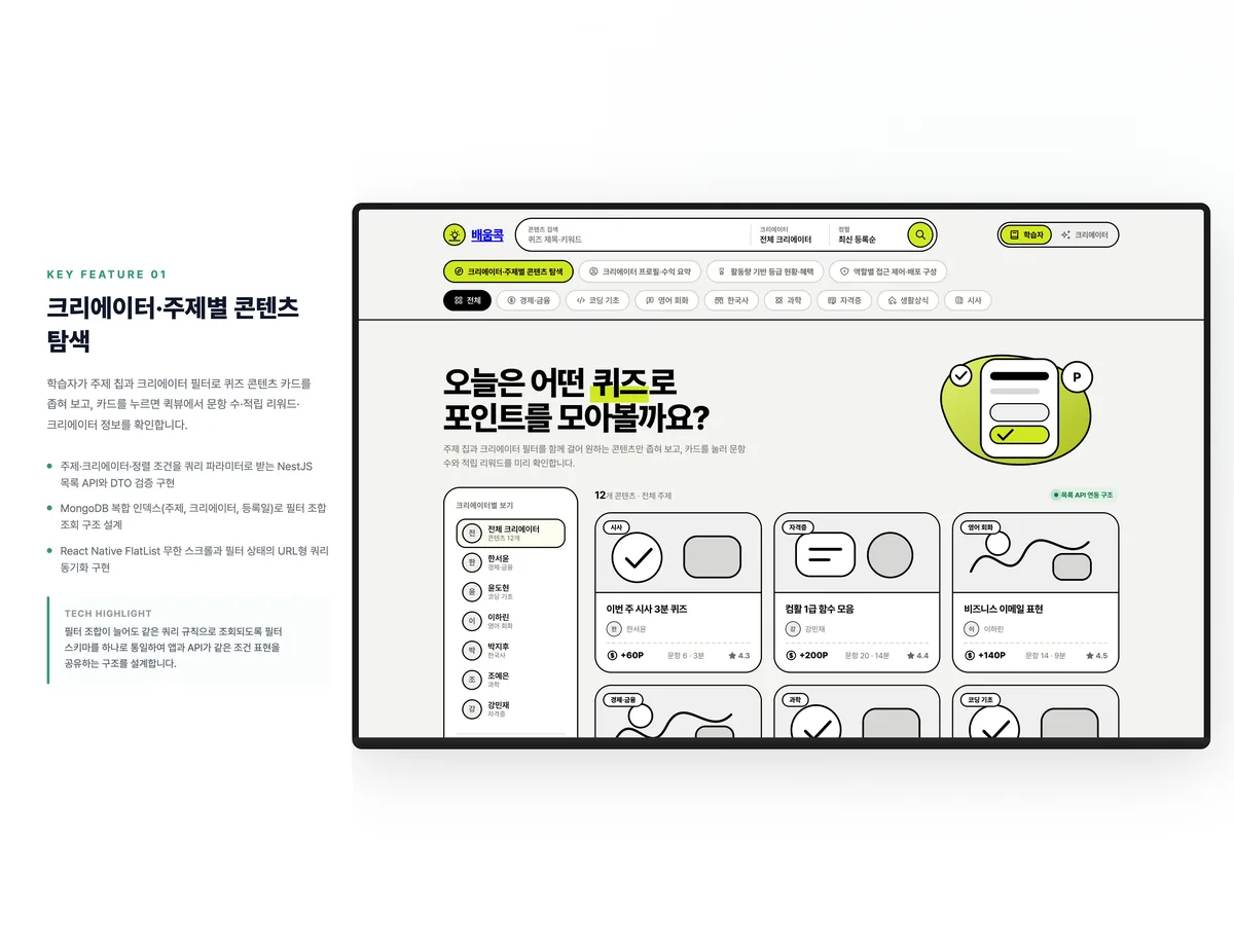 크리에이터·주제별 콘텐츠 탐색