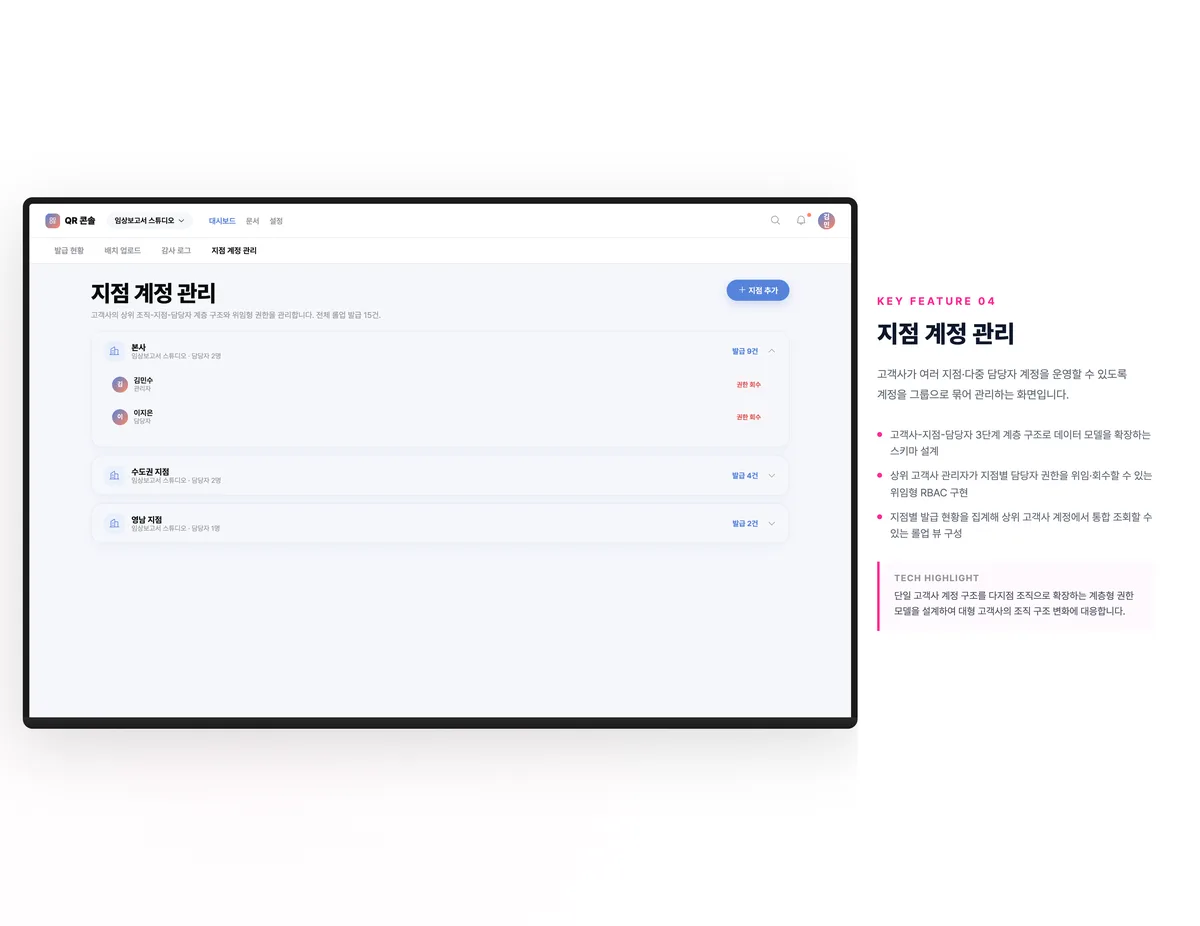 지점 계정 관리