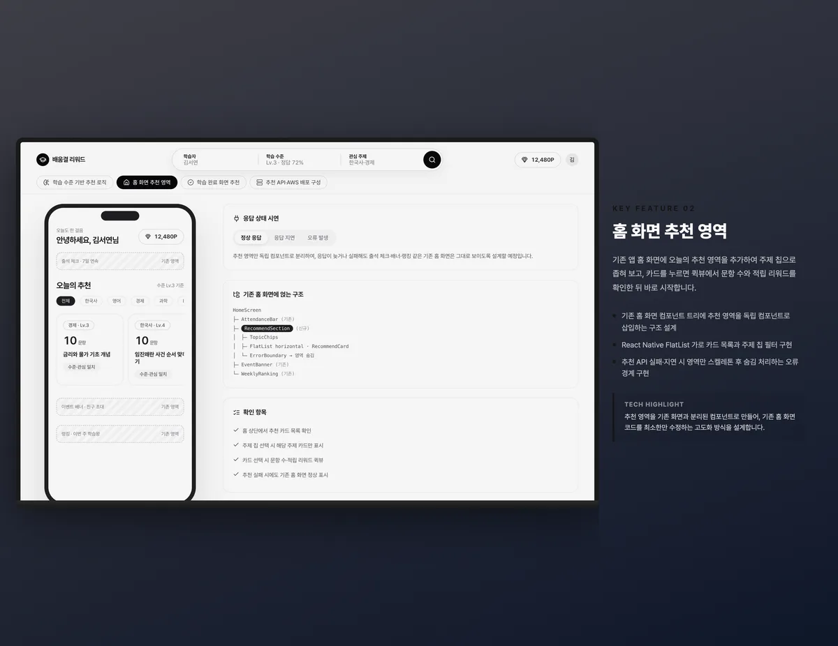 홈 화면 추천 영역