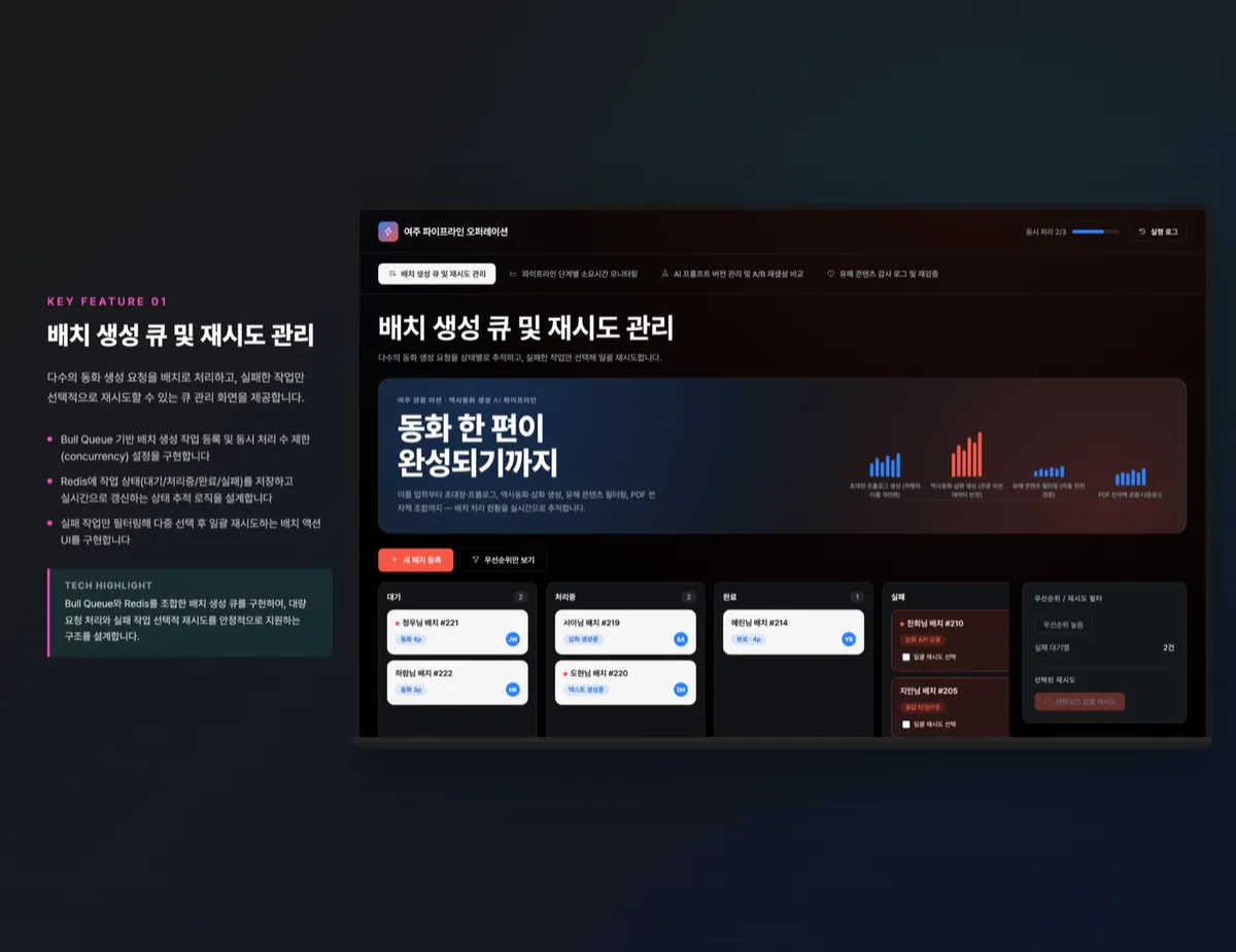 배치 생성 큐 및 재시도 관리