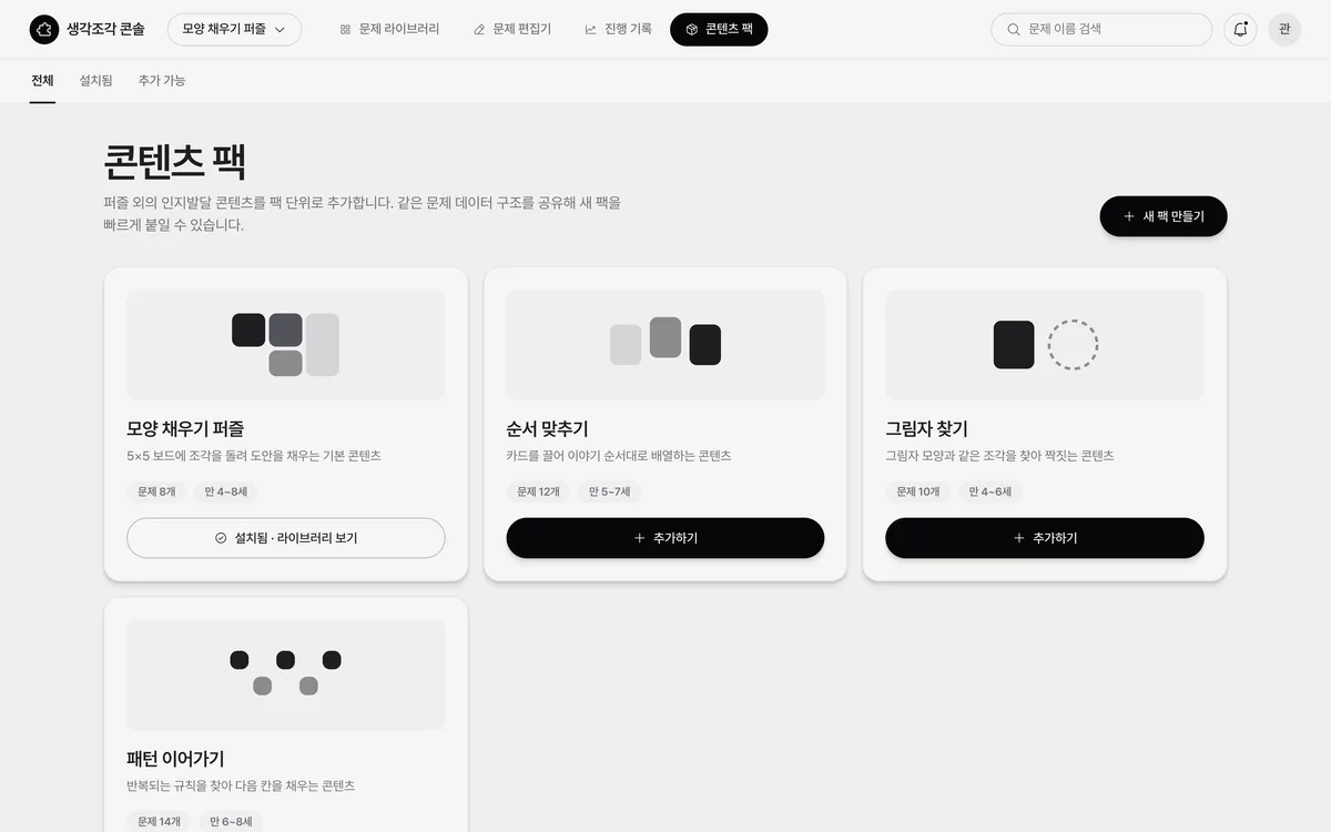 콘텐츠 팩 실제 화면
