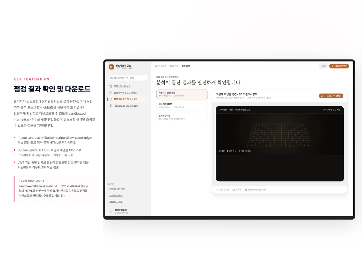 점검 결과 확인 및 다운로드