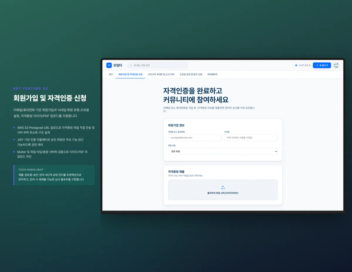 회원가입 및 자격인증 신청