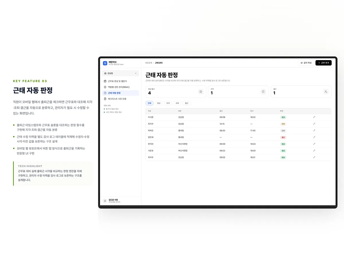 근태 자동 판정