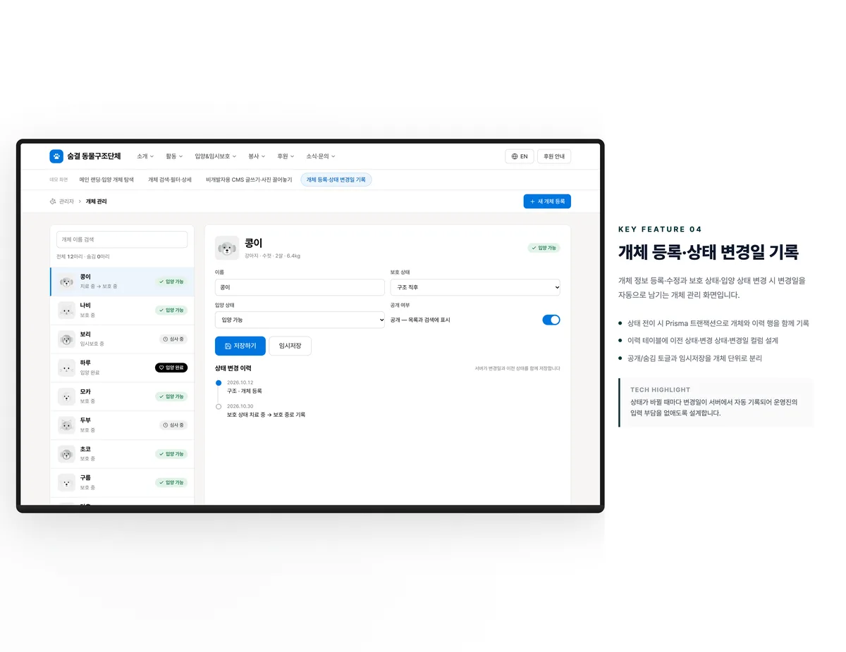 개체 등록·상태 변경일 기록