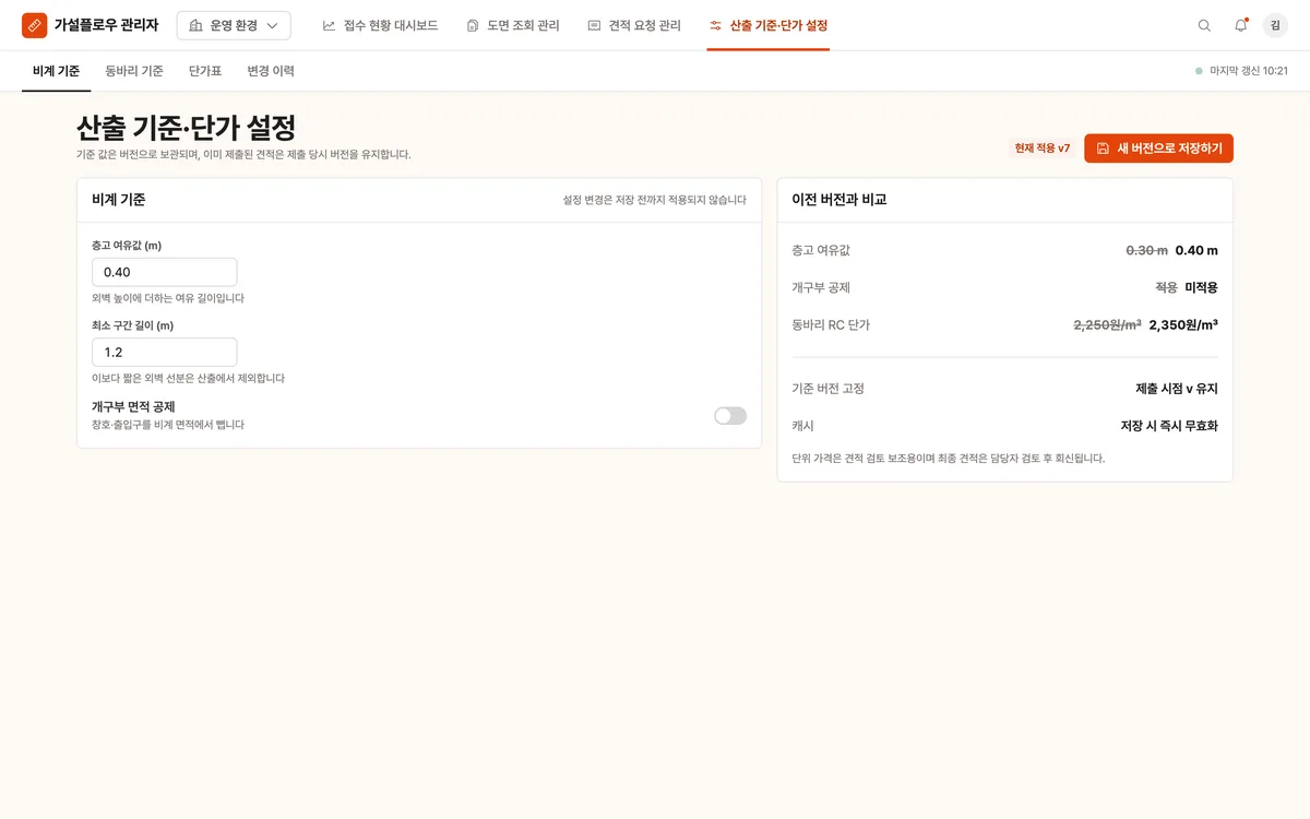 산출 기준·단가 설정 실제 화면