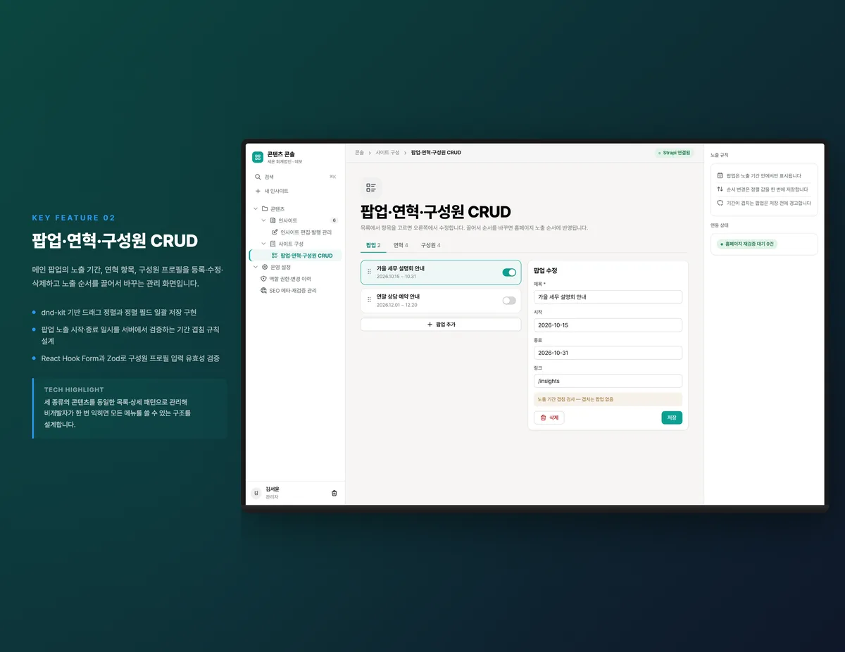 팝업·연혁·구성원 CRUD
