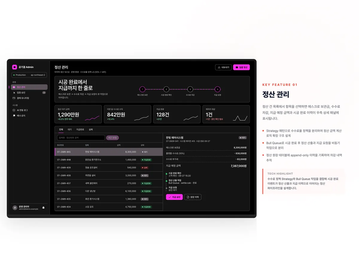 정산 관리