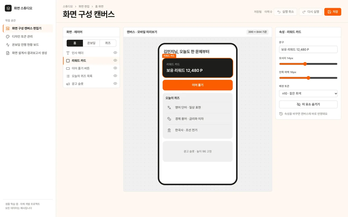 화면 구성 캔버스 편집기 실제 화면