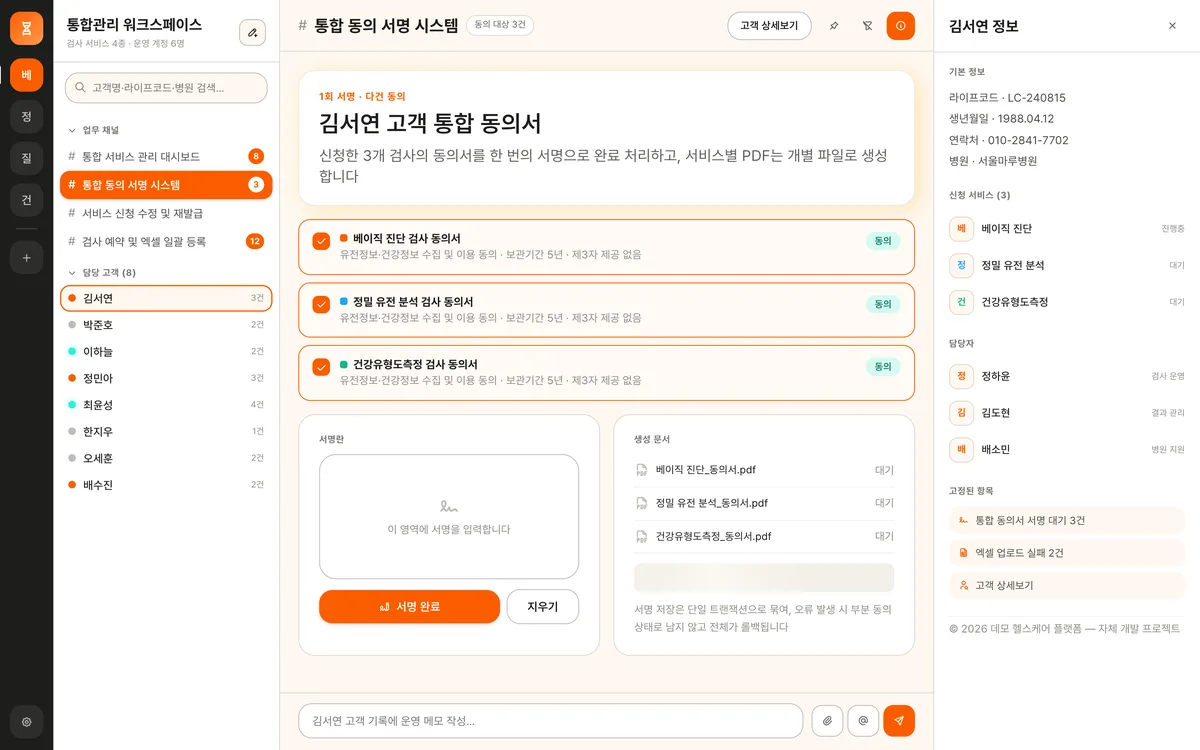 통합 동의 서명 시스템 실제 화면