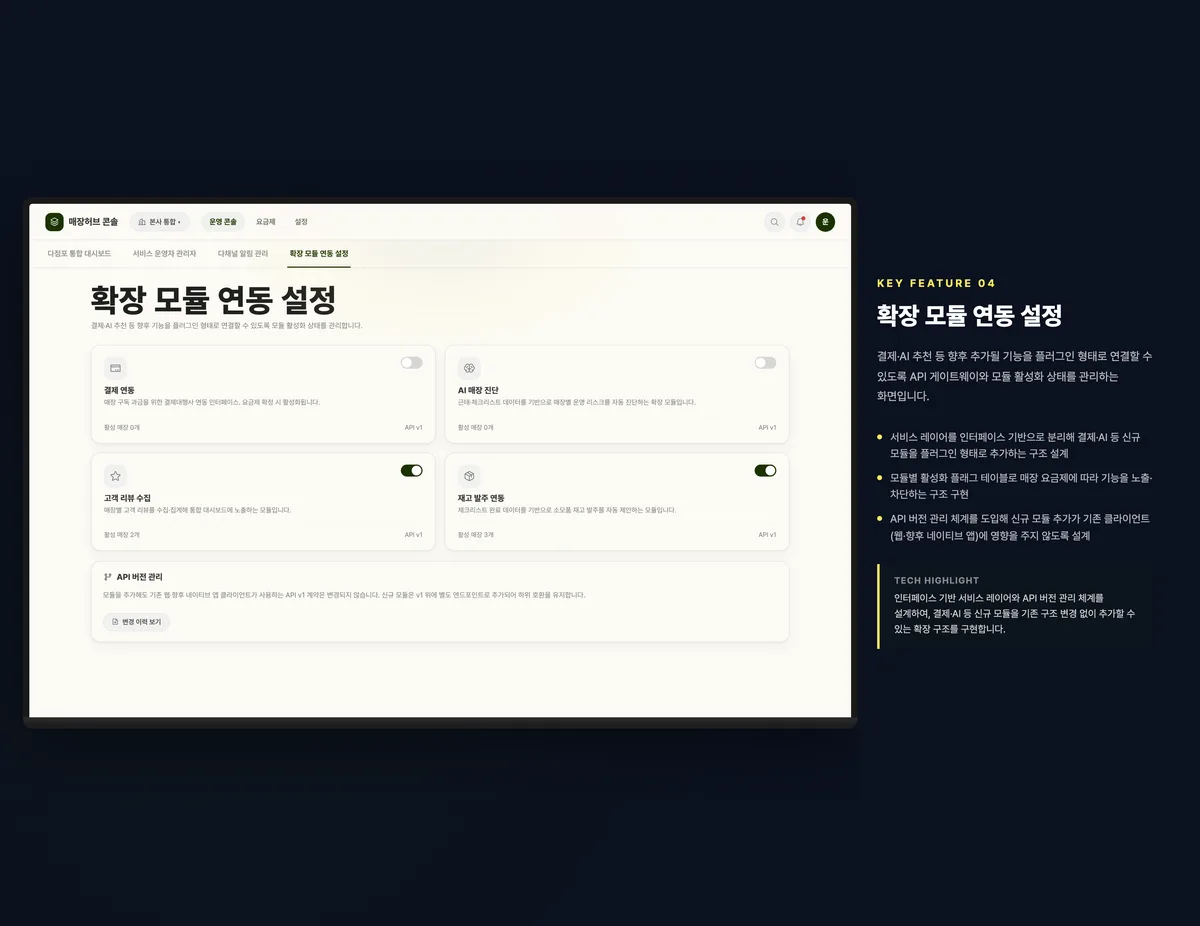 확장 모듈 연동 설정