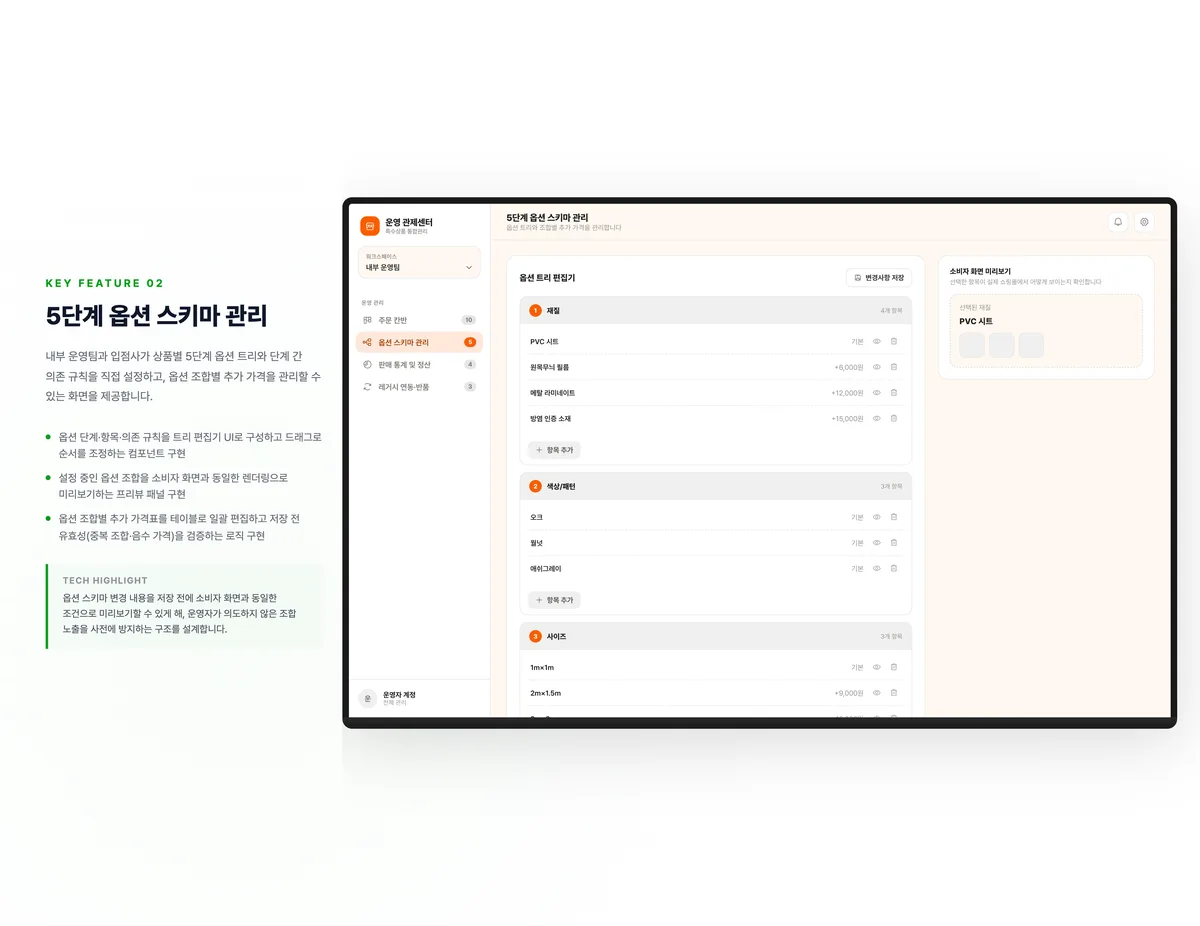 5단계 옵션 스키마 관리