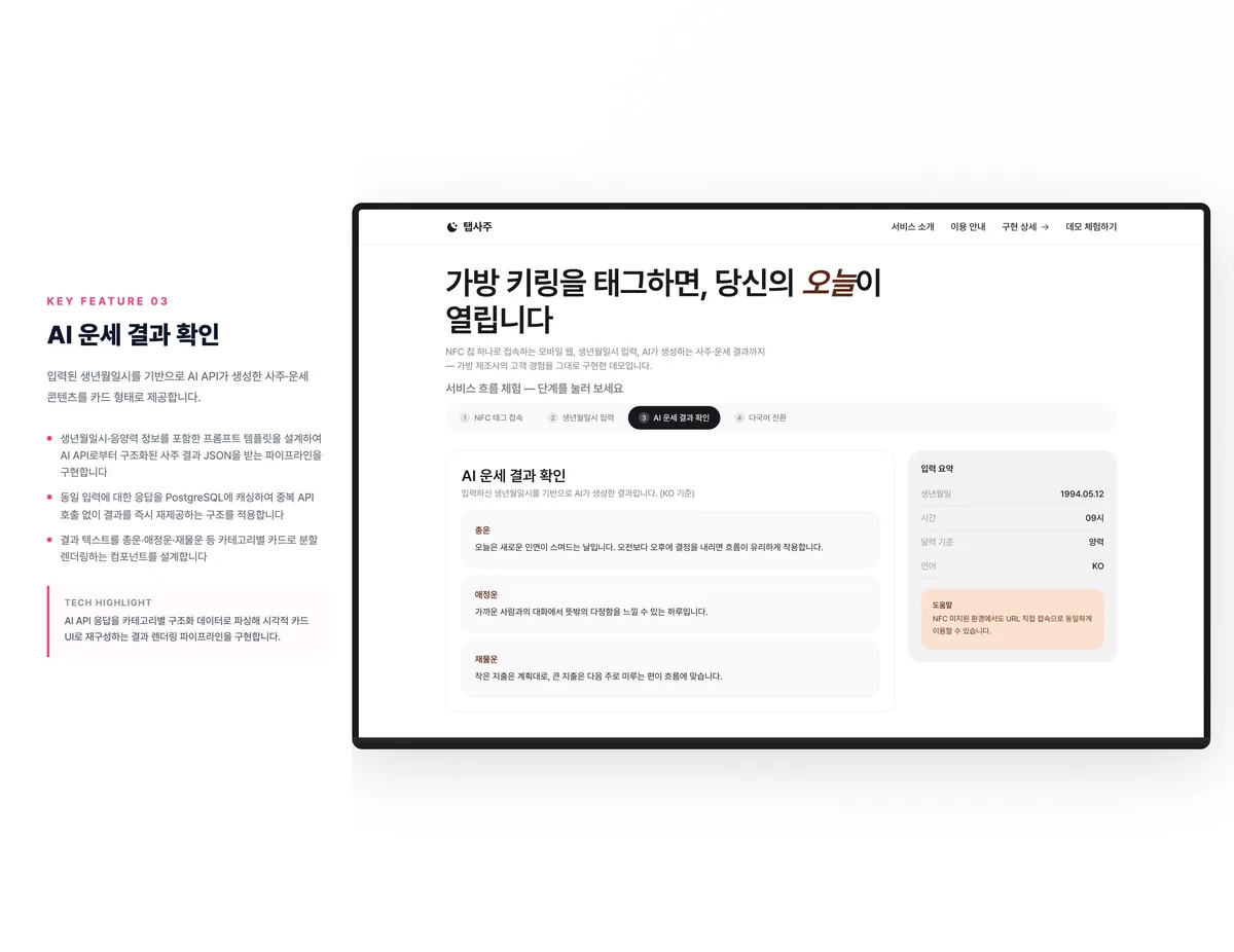 AI 운세 결과 확인
