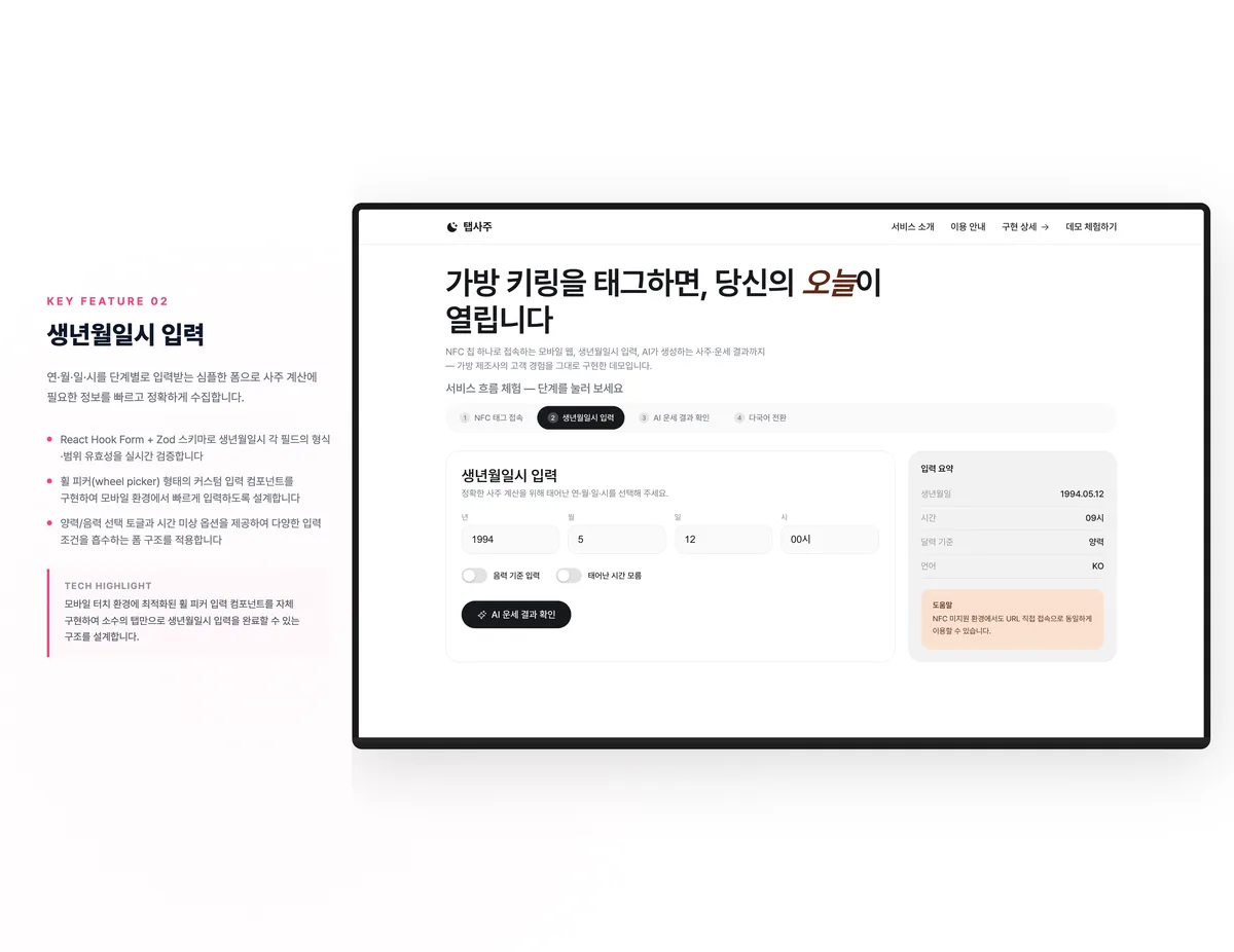 생년월일시 입력