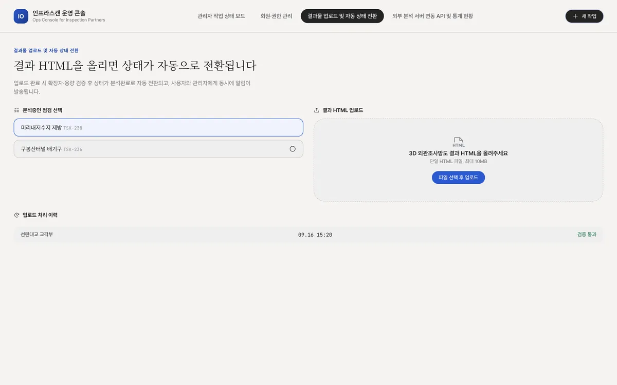 결과물 업로드 및 자동 상태 전환 실제 화면