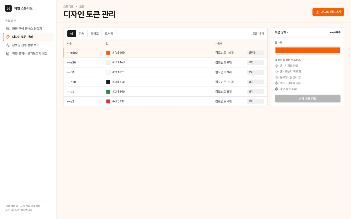 디자인 토큰 관리 실제 화면