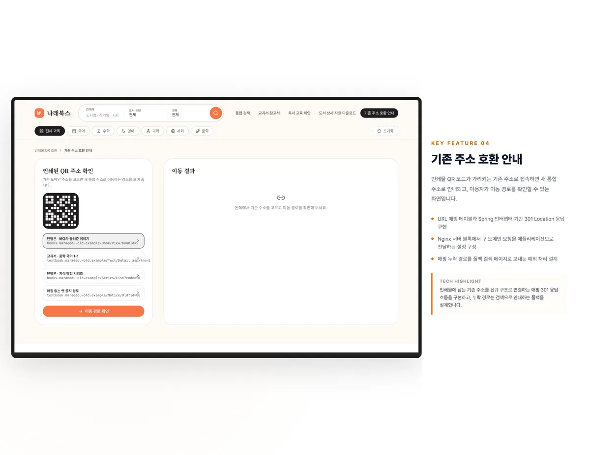 기존 주소 호환 안내