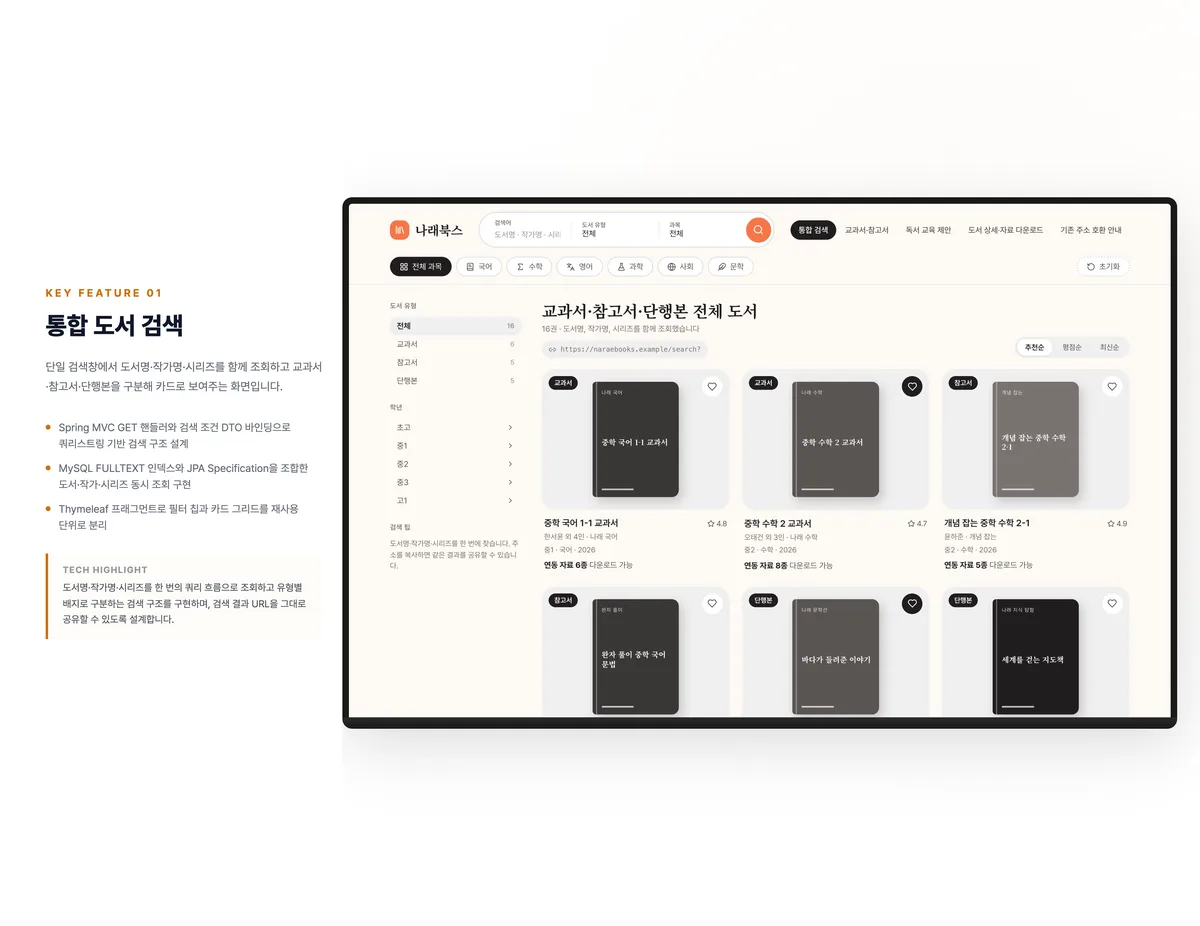 통합 도서 검색