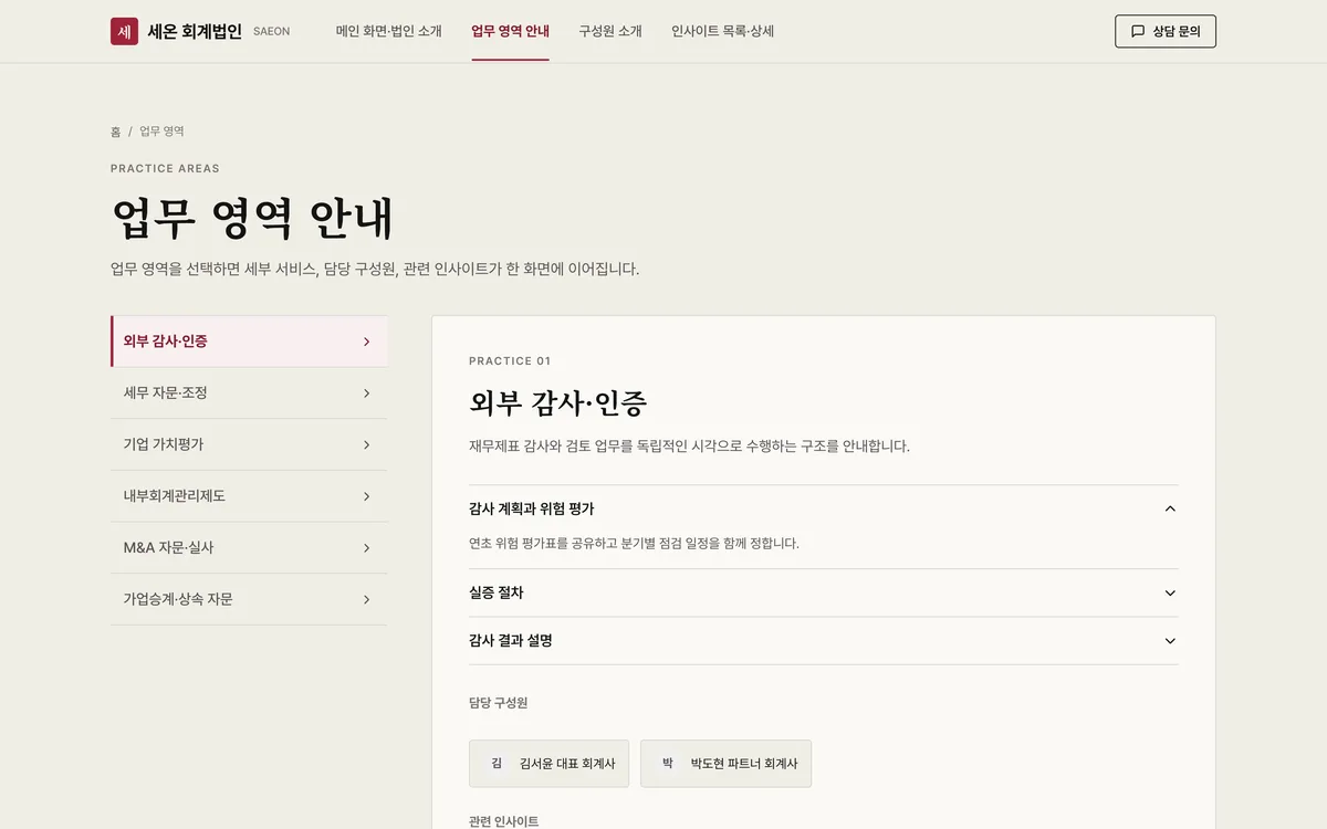 업무 영역 안내 실제 화면