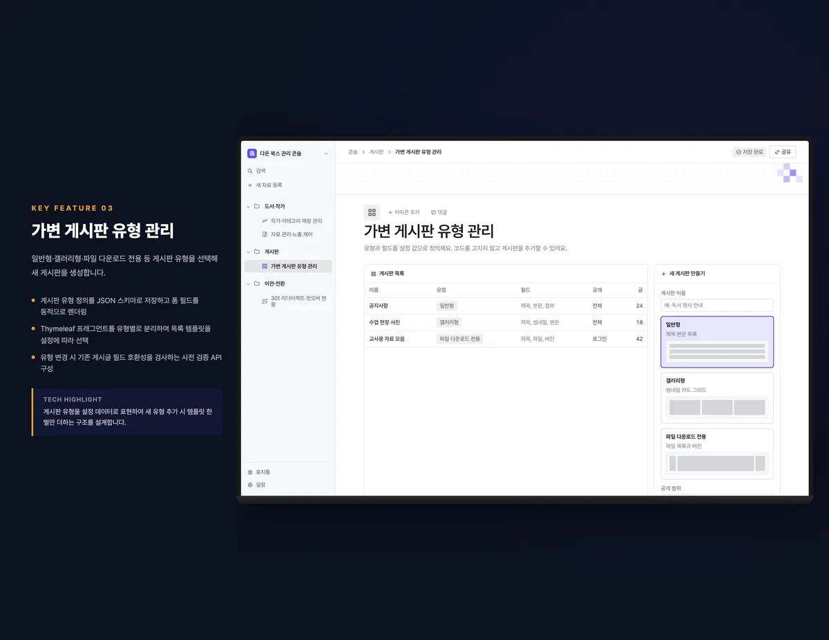 가변 게시판 유형 관리