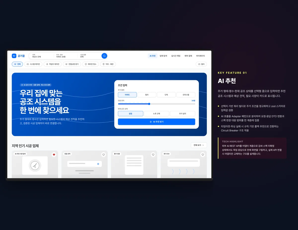 AI 추천