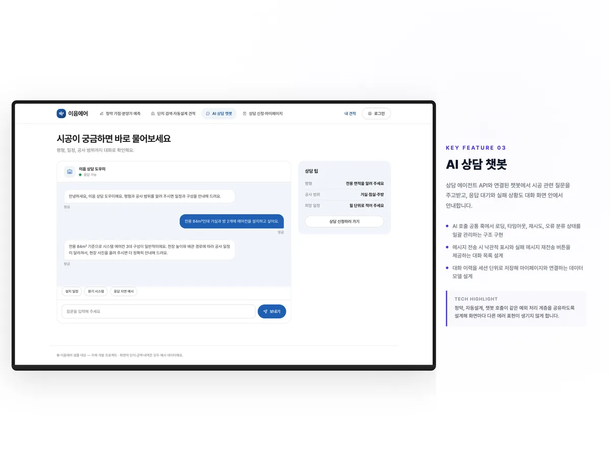 AI 상담 챗봇