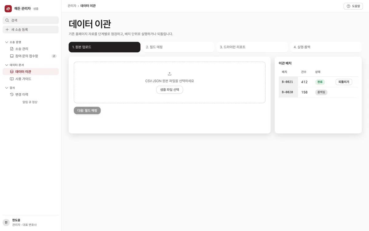 데이터 이관 실제 화면