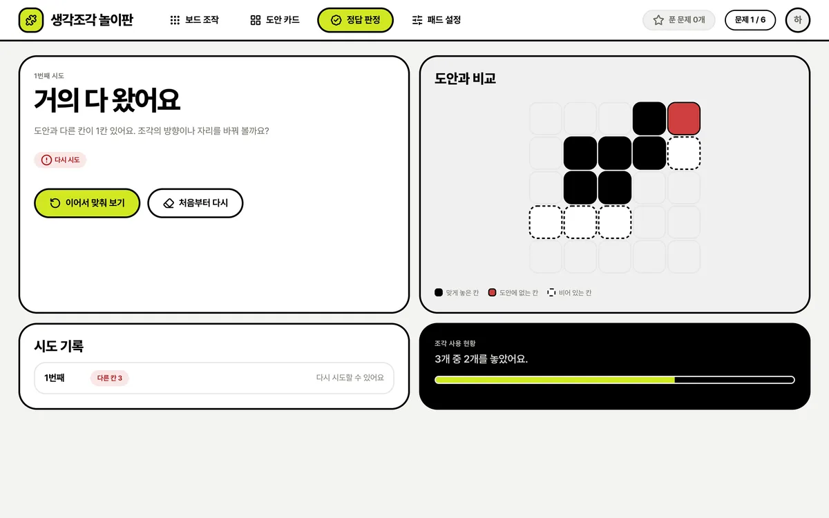 정답 판정 실제 화면