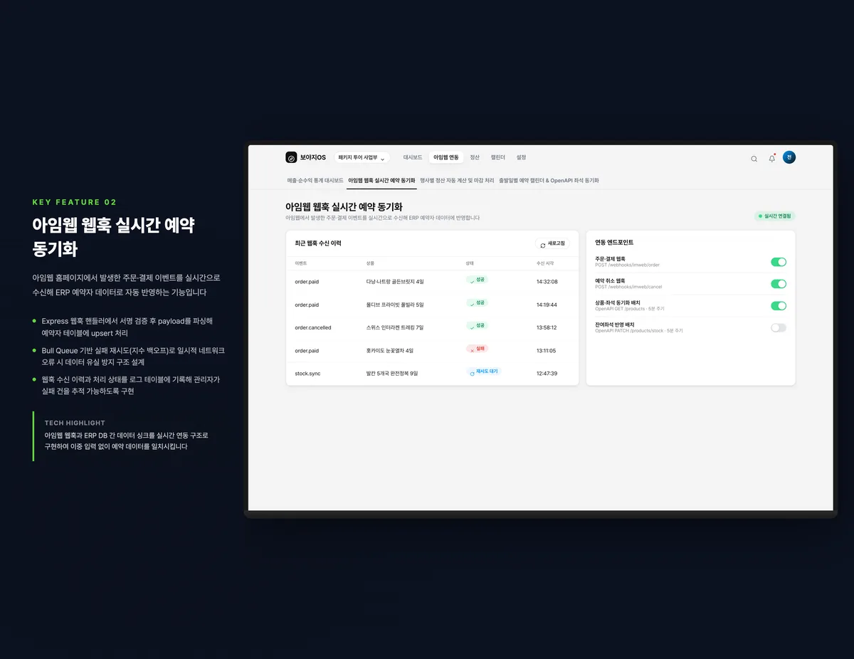 아임웹 웹훅 실시간 예약 동기화