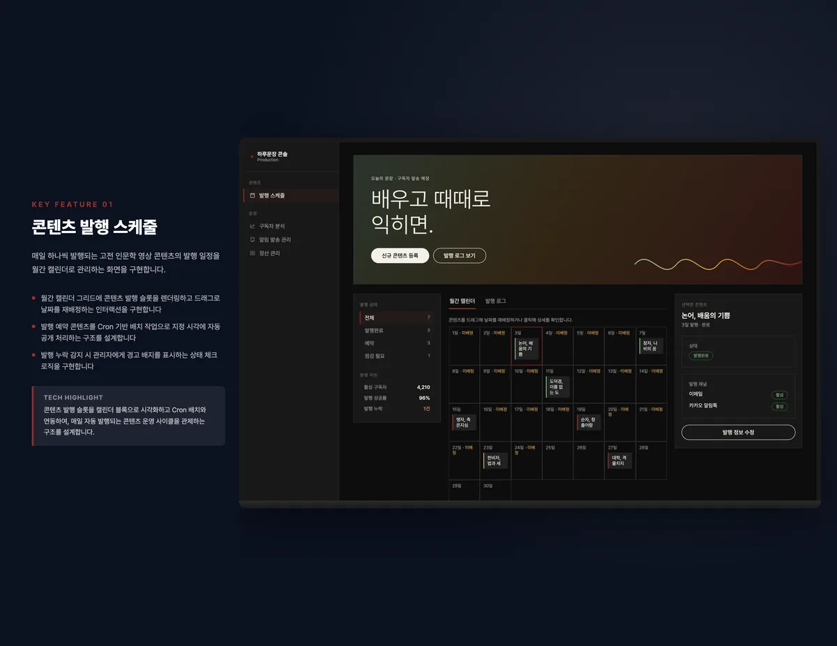 콘텐츠 발행 스케줄