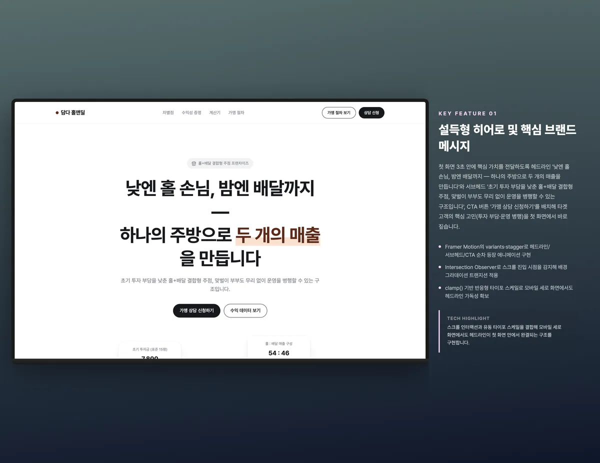 설득형 히어로 및 핵심 브랜드 메시지