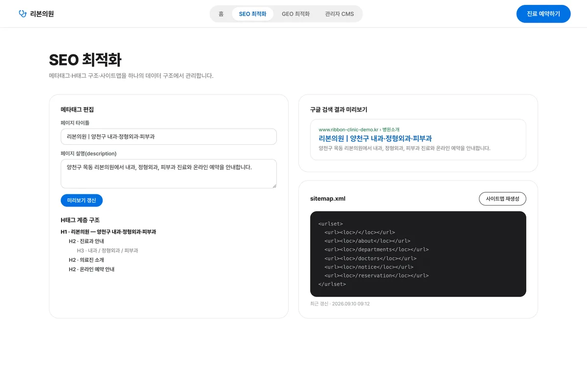 SEO 최적화 실제 화면