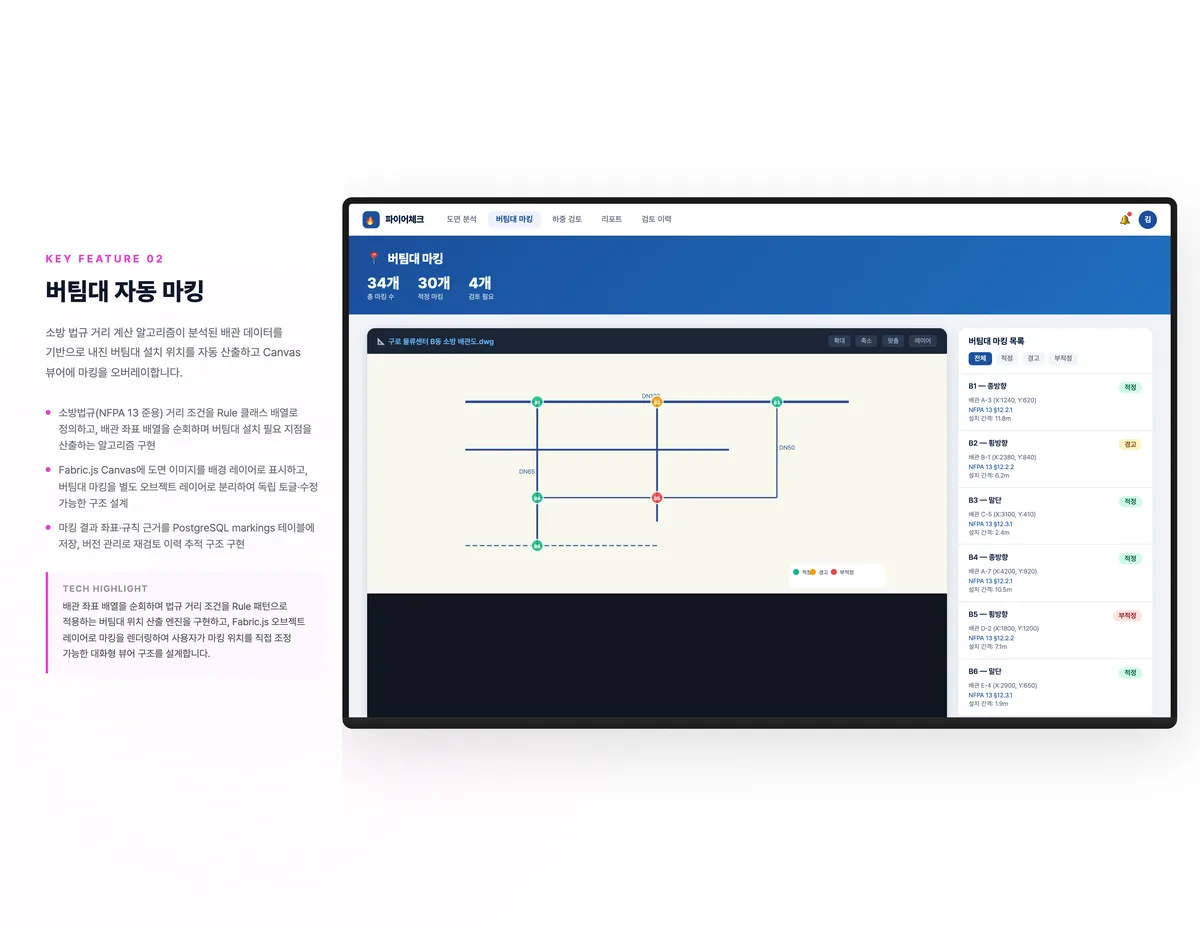 버팀대 자동 마킹