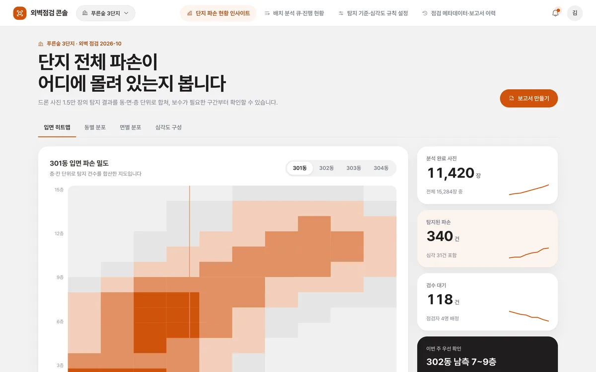 단지 파손 현황 인사이트 실제 화면