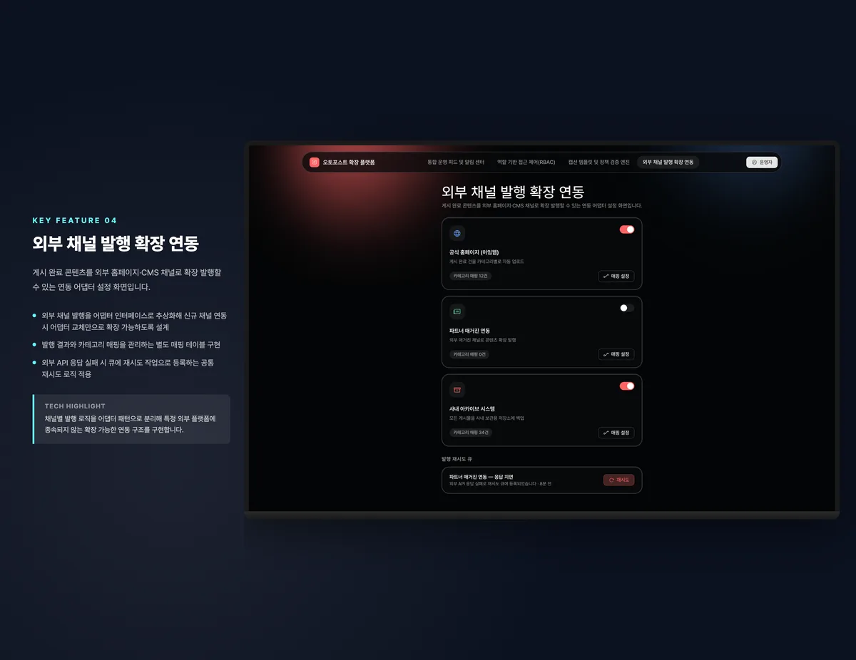 외부 채널 발행 확장 연동