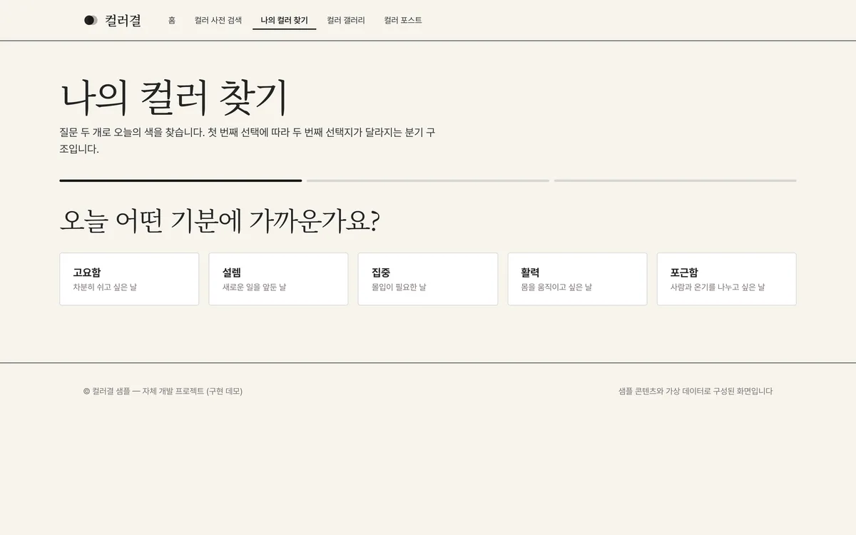 나의 컬러 찾기 실제 화면