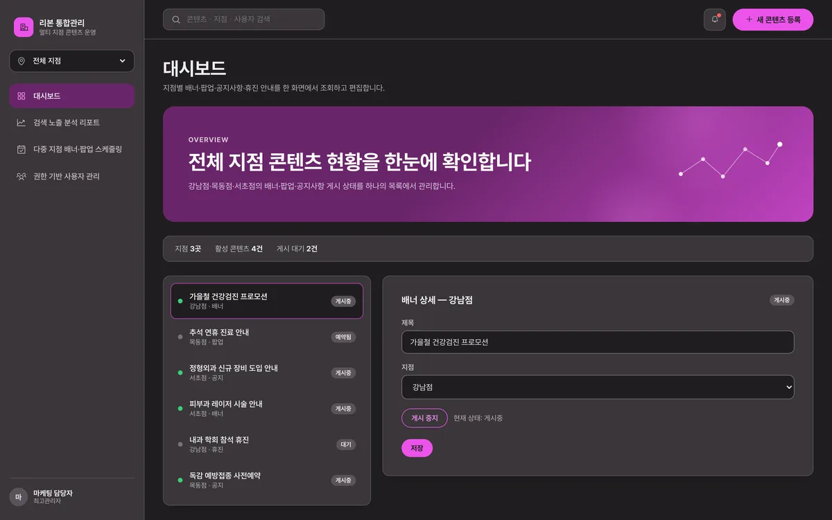 관리자 대시보드 실제 화면