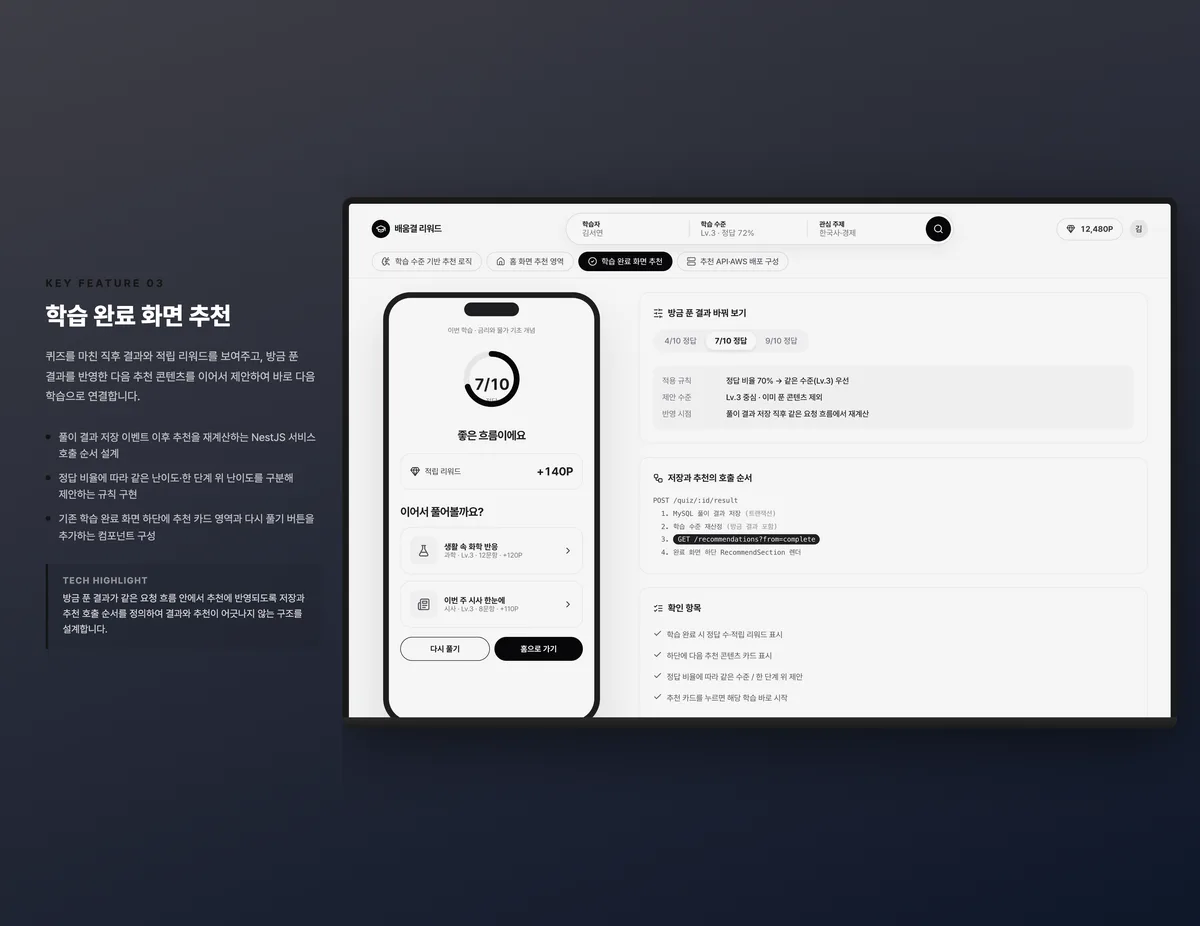 학습 완료 화면 추천
