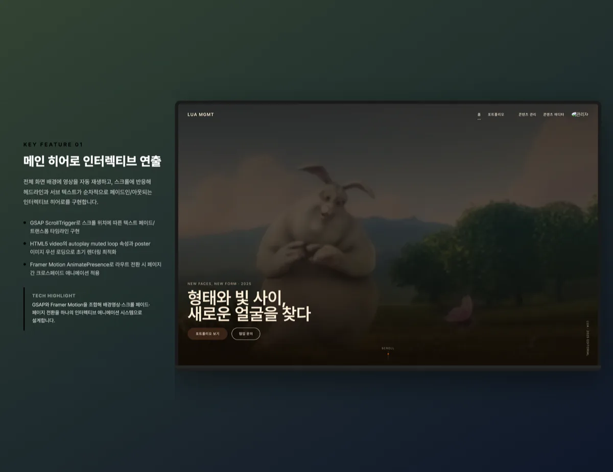 메인 히어로 인터렉티브 연출