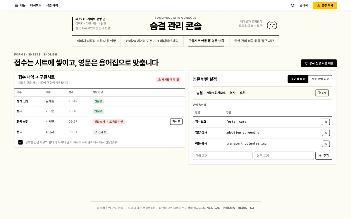 구글시트 연동 폼·영문 변환 실제 화면