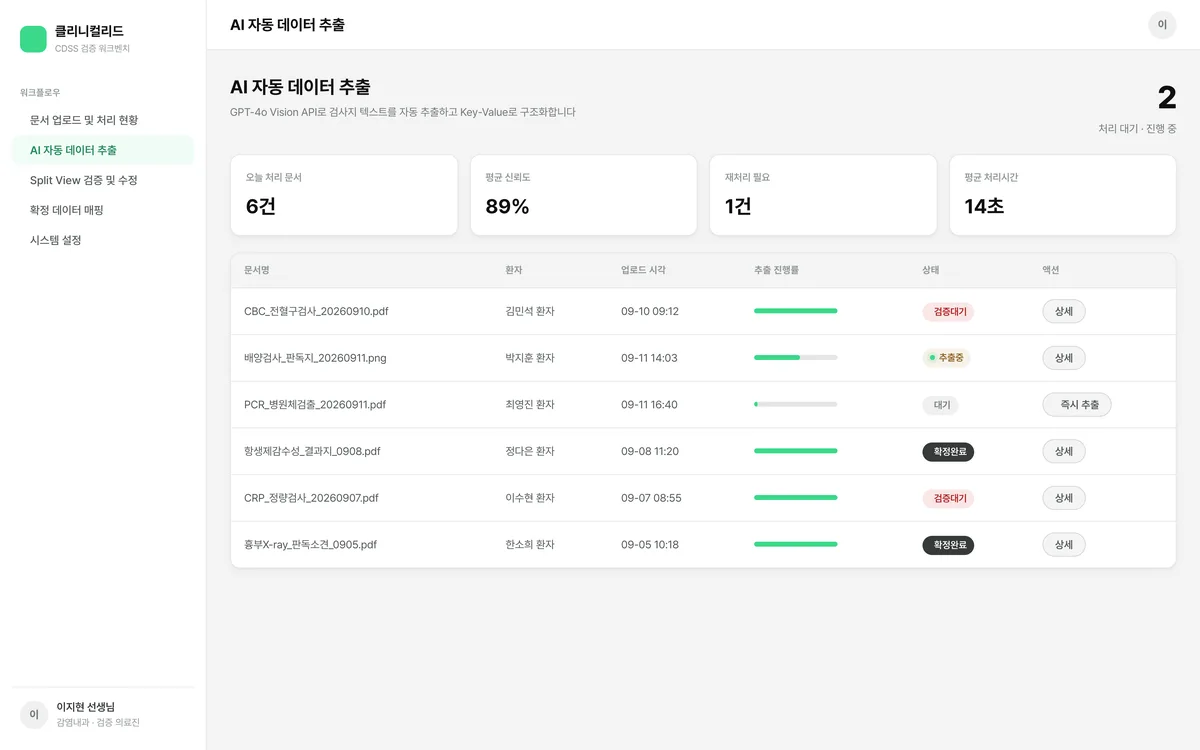AI 자동 데이터 추출 실제 화면