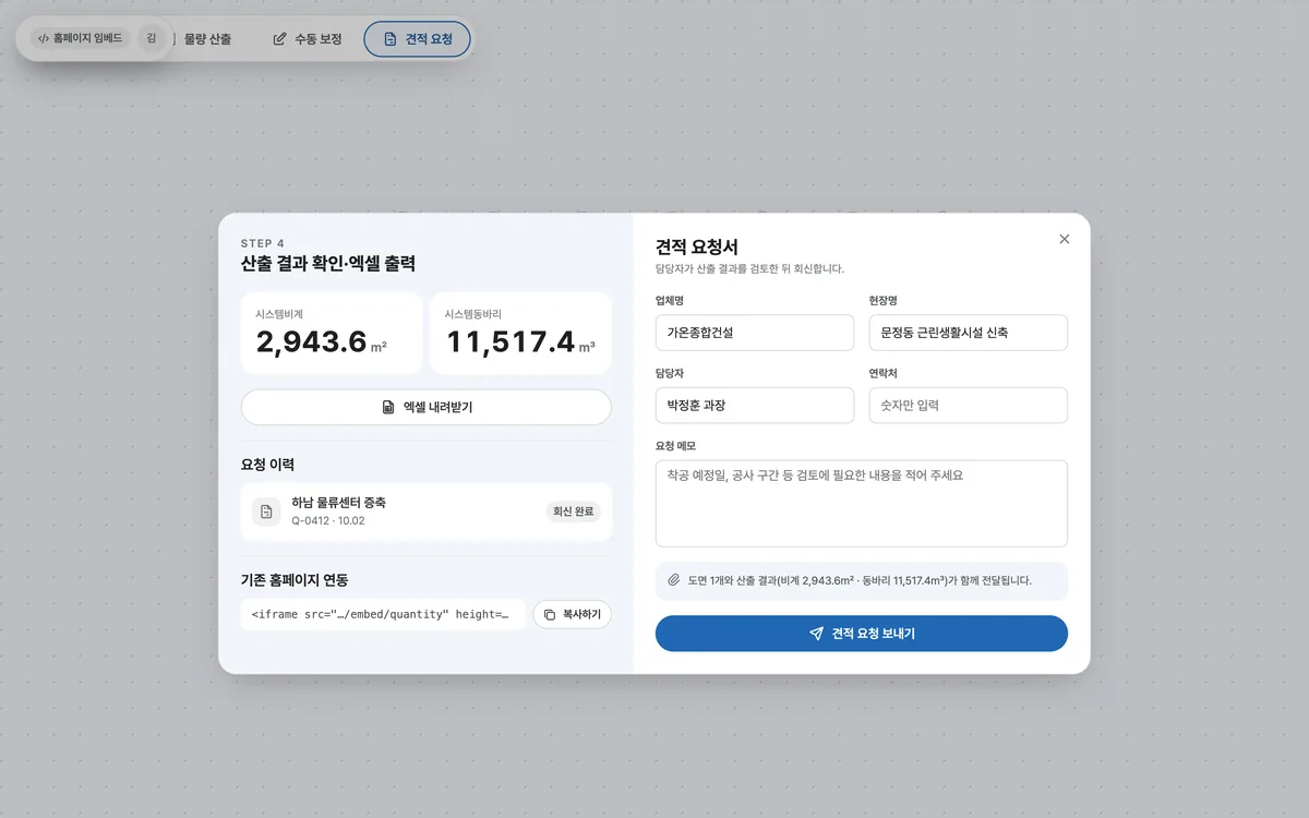 엑셀 출력·견적 요청 실제 화면