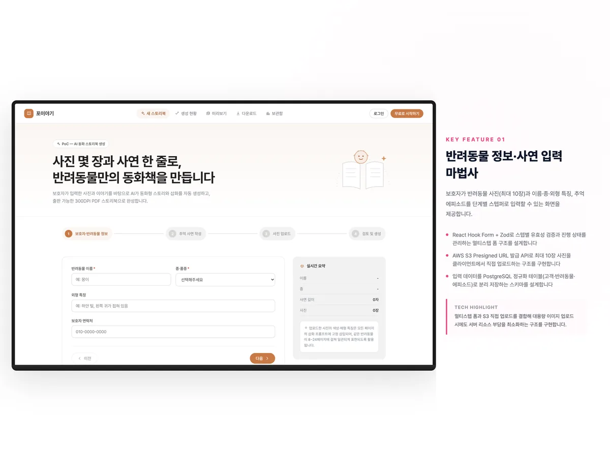 반려동물 정보·사연 입력 마법사