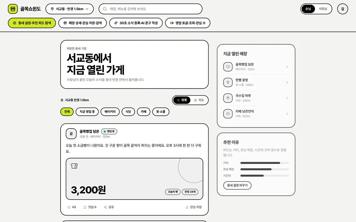 동네 설정·추천 피드 탐색 실제 화면