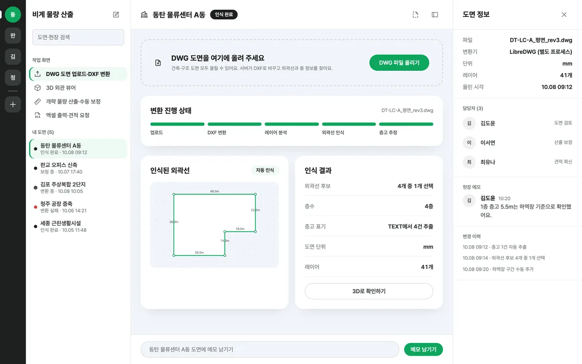 DWG 도면 업로드·DXF 변환 실제 화면