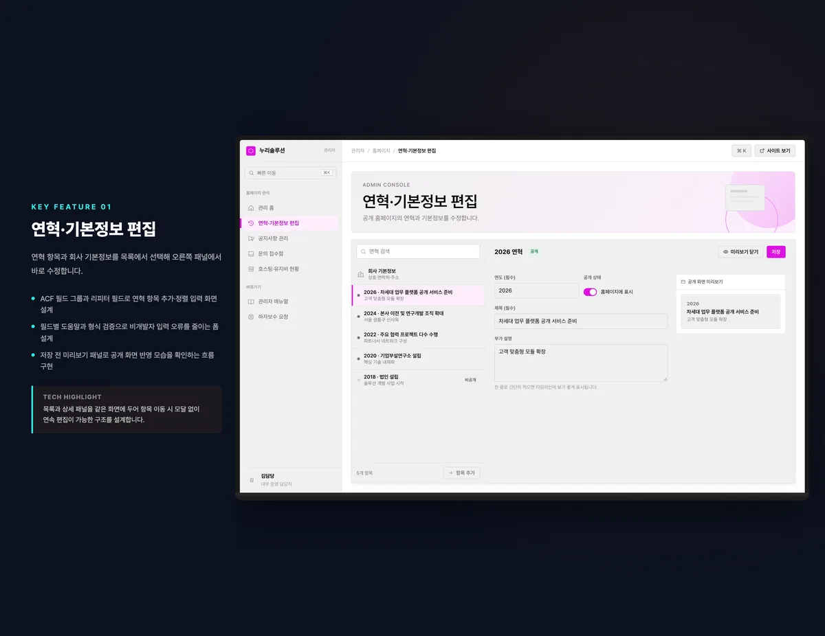 연혁·기본정보 편집