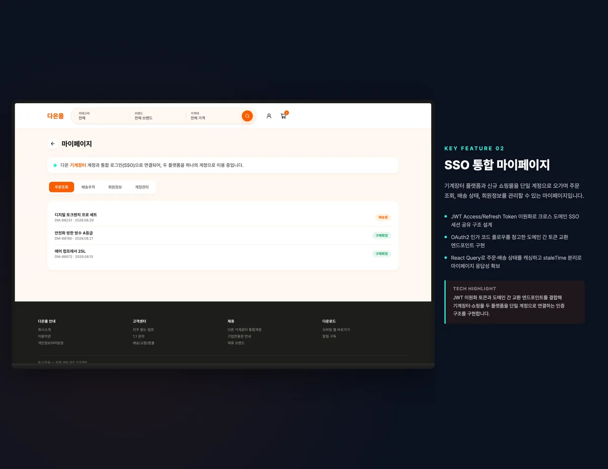 SSO 통합 마이페이지