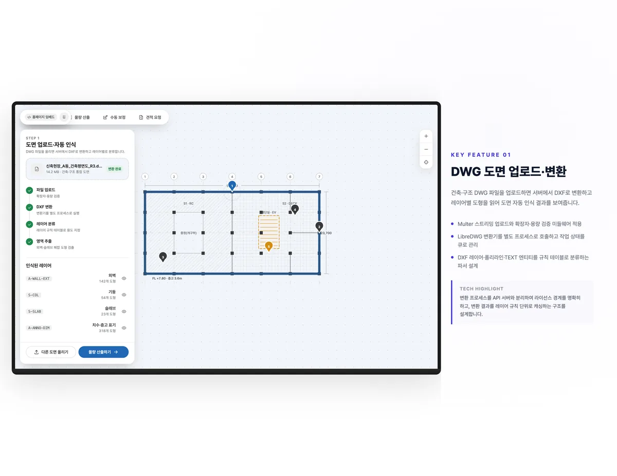DWG 도면 업로드·변환