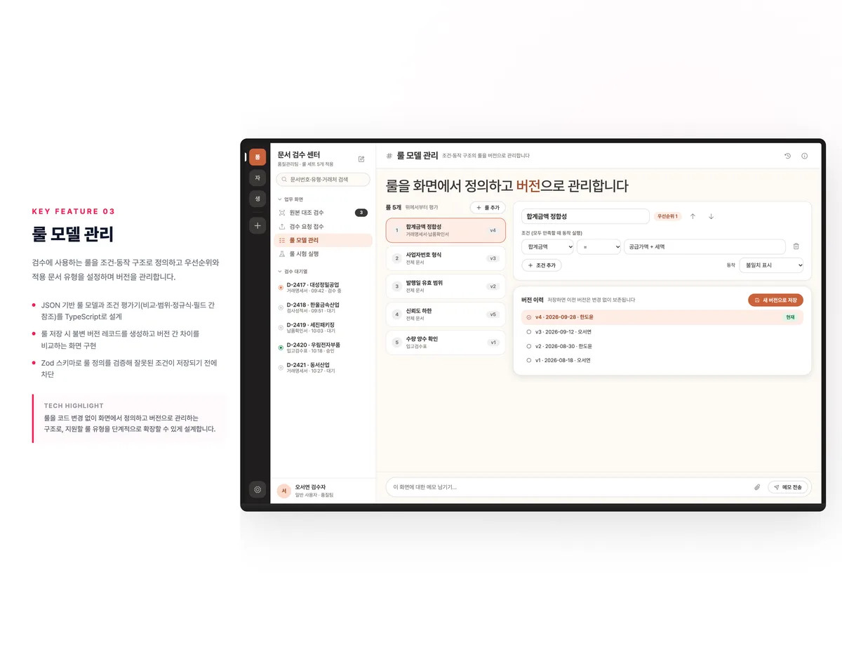 룰 모델 관리