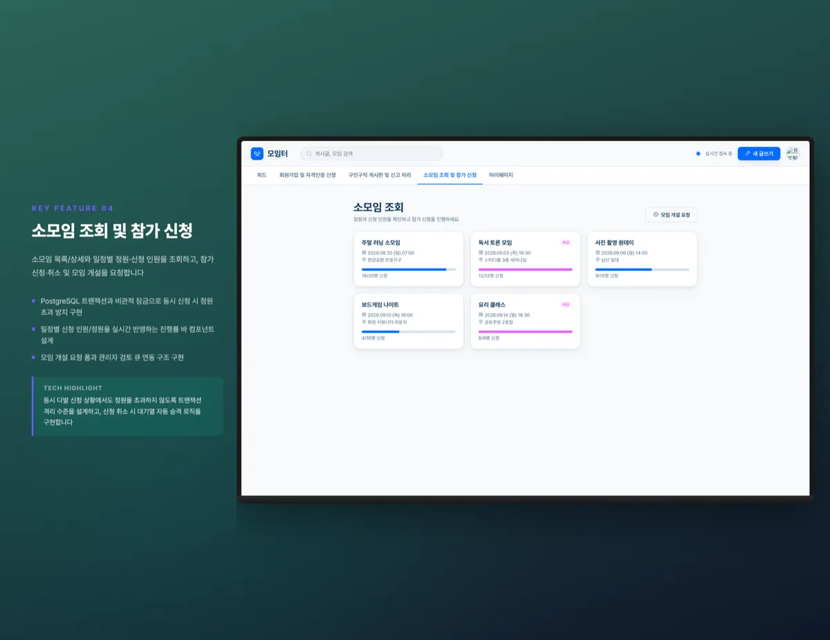 소모임 조회 및 참가 신청